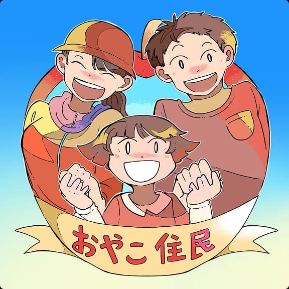 おやこ住民(プレゼントNFTのアートワーク)